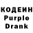 Кодеиновый сироп Lean Purple Drank Sandile Ntombela